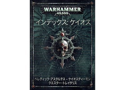 インデックス:ケイオス【日本語版】 インデックス:ケイオス【日本語版】