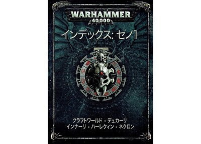 インデックス:ゼノ(1)【日本語版】 インデックス:ゼノ(1)【日本語版】