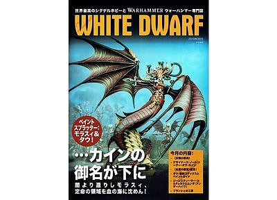 月刊ホワイトドワーフ２０１８年３月号【日本語版】  ３月２日発売