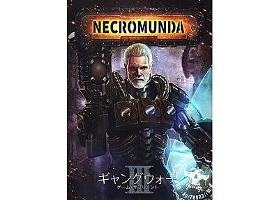 Necromunda: Gang War 3 (Japanese) 