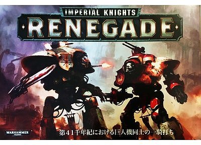 Imperial Knights: Renegade Japanese 
