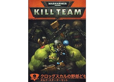 Kill Team: Krogskull’s Boyz (Japanese) 