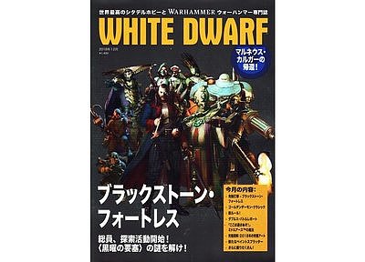月刊ホワイトドワーフ2018年12月号【日本語版】 12月7日発売 月刊ホワイトドワーフ2018年12月号【日本語版】 12月7日発売