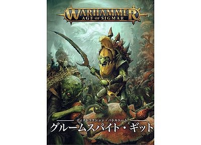 バトルトーム:グルームスパイト・ギット【日本語版】 1月12日発売 バトルトーム:グルームスパイト・ギット【日本語版】 1月12日発売