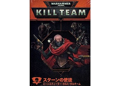 Starn's Disciples – Genestealer Cults Kill Team (Japanese) 