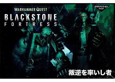Blackstone Fortress: Traitor Command (Japanese) 