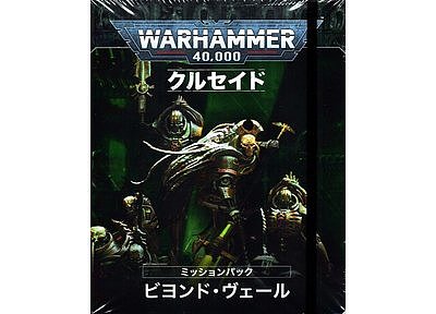 Crusade Mission Pack: Beyond the Veil (Japanese) 