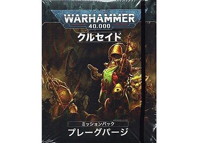 Warhammer 40,000: Plague Purge Crusade Mission Pack (Japanese) 