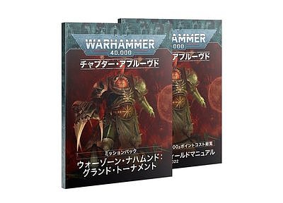 Chapter Approved: War Zone Nachmund Grand Tournament Mission Pack (Japanese) 