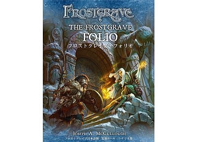 Frostgrave Folio Japanese edition 