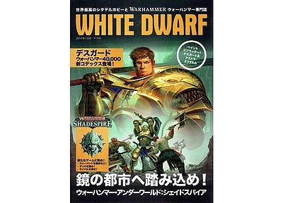 月刊ホワイトドワーフ２０１７年１０月号【日本語版】 １０月６日発売