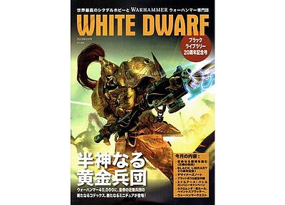 WHITE DWARF FEBRUARY 2018 (JAPANESE) 