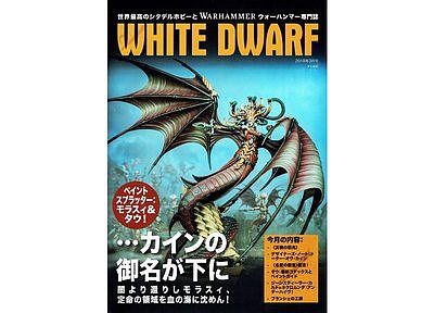 WHITE DWARF MARCH 2018 (JAPANESE) 
