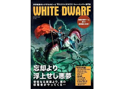 WHITE DWARF MAY-2018 (JAPANESE) 