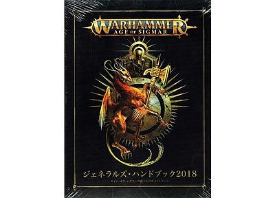 Warhammer Age of Sigmar: General’s Handbook 2018 (Japanese) 