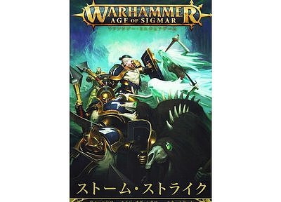 エイジ・オヴ・シグマー ストーム・ストライク【日本語版】 エイジ・オヴ・シグマー ストーム・ストライク【日本語版】