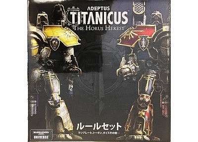 アデプトゥス・タイタニカス：ルールセット【日本語版】 