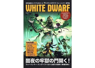 WHITE DWARF OCTOBER 2018 (JAPANESE) 