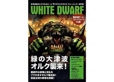 WHITE DWARF NOVEMBER 2018 (JAPANESE) 