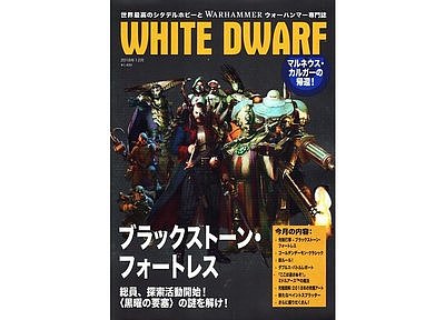 WHITE DWARF DECEMBER 2018 (JAPANESE) 