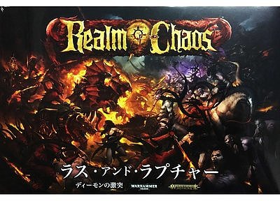 レルム・オヴ・ケイオス:ラス・アンド・ラプチャー【日本語版】 レルム・オヴ・ケイオス:ラス・アンド・ラプチャー【日本語版】