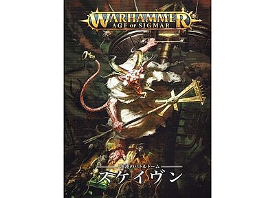 Battletome: Skaven (Japanese) 