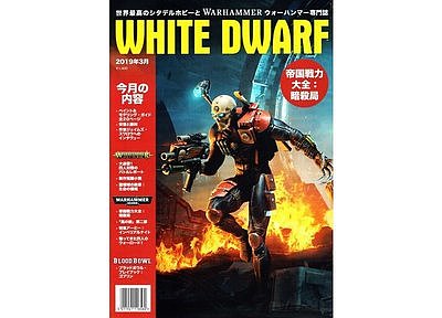 WHITE DWARF MARCH 2019 (JAPANESE) 