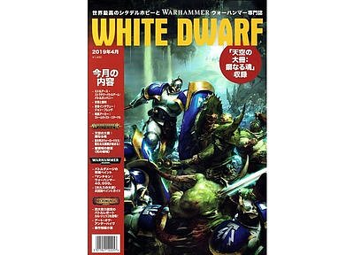 WHITE DWARF APRIL 2019 (JAPANESE) 