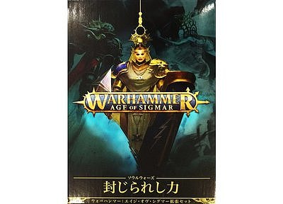 ソウルウォーズ:封じられし力 【日本語版】 ソウルウォーズ:封じられし力 【日本語版】
