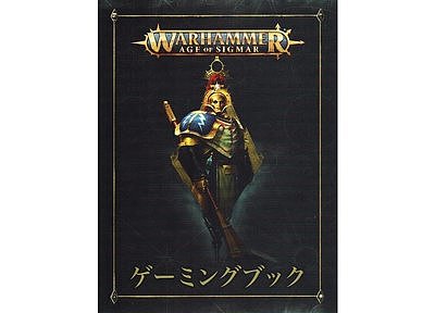 ウォーハンマー:エイジ・オヴ・シグマー ゲーミングブック【日本語版】 ウォーハンマー:エイジ・オヴ・シグマー ゲーミングブック【日本語版】
