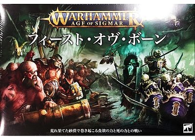 フィースト・オヴ・ボーン(オシアークvsオゴウル)【日本語版】 11月2日発売 フィースト・オヴ・ボーン(オシアークvsオゴウル)【日本語版】 11月2日発売