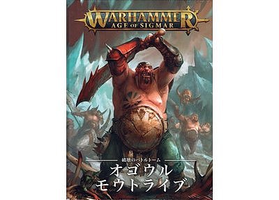 バトルトーム:オゴウル・モウトライブ【日本語版】 バトルトーム:オゴウル・モウトライブ【日本語版】