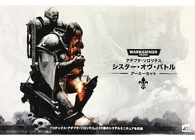 アデプタ・ソロリタス:シスター・オヴ・バトルアーミーセット【日本語版】 アデプタ・ソロリタス:シスター・オヴ・バトルアーミーセット【日本語版】