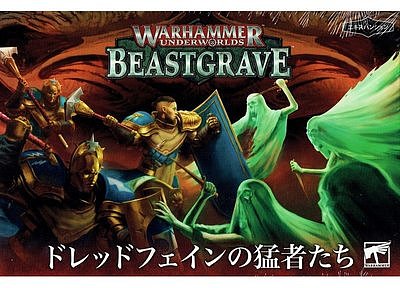 ウォーハンマー・アンダーワールド:ビーストグレイヴ「ドレッドフェインの猛者たち」【日本語版】 ウォーハンマー・アンダーワールド:ビーストグレイヴ「ドレッドフェインの猛者たち」【日本語版】