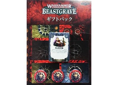 ウォーハンマー・アンダーワールド：ビーストグレイヴ　ギフトパック【日本語版】 