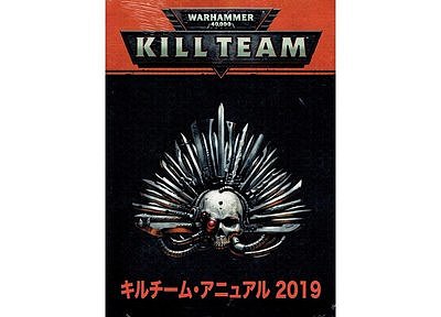 キルチーム:アニュアル2019【日本語版】 キルチーム:アニュアル2019【日本語版】
