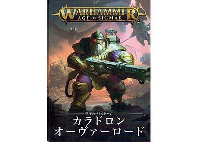 バトルトーム:カラドロン・オーヴァーロード(旧版)【日本語版】 バトルトーム:カラドロン・オーヴァーロード(旧版)【日本語版】