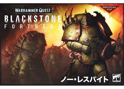 ブラックストーンフォートレス:ノー・レスパイト【日本語版】 2月22日発売 ブラックストーンフォートレス:ノー・レスパイト【日本語版】 2月22日発売