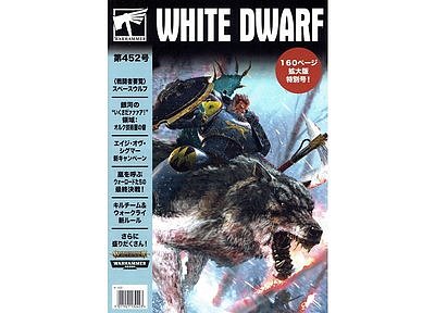 WHITE DWARF MARCH 2020 (JAPANESE) 