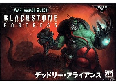 ウォーハンマークエスト:ブラックストーン・フォートレス ― デッドリー・アライアンス【日本語版】 ウォーハンマークエスト:ブラックストーン・フォートレス ― デッドリー・アライアンス【日本語版】