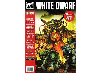 ホワイトドワーフ454号(2020年6月)【日本語版】 ホワイトドワーフ454号(2020年6月)【日本語版】