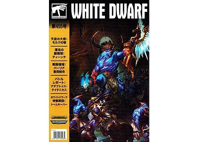 WHITE DWARF 455 (JAPANESE) 