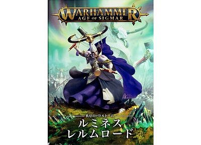 バトルトーム:ルミネス・レルムロード(旧旧版)【日本語版】 バトルトーム:ルミネス・レルムロード(旧旧版)【日本語版】