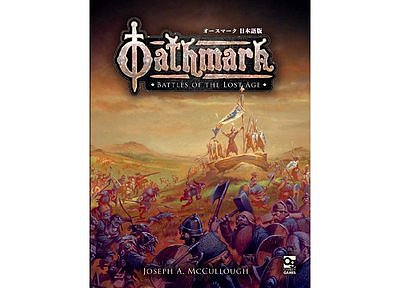 Oathmark Japanese edition 