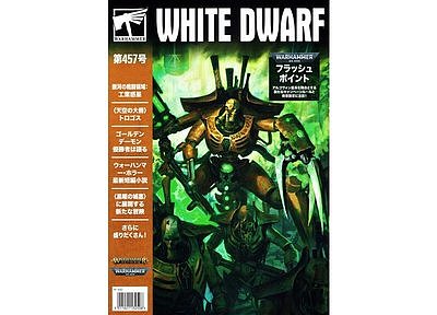 WHITE DWARF 457 (JAPANESE) 