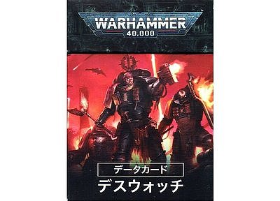 Datacards: Deathwatch (Japanese) 