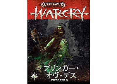 Warcry: Bringers of Death (Japanese) 