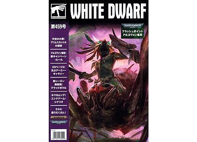 WHITE DWARF 459 (JAPANESE) 