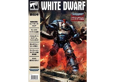 WHITE DWARF 460 JANUARY 2021 (JAPANESE) 