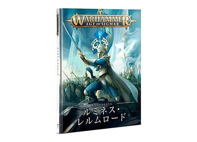 バトルトーム:ルミネス・レルムロード(旧版)【日本語版】 バトルトーム:ルミネス・レルムロード(旧版)【日本語版】